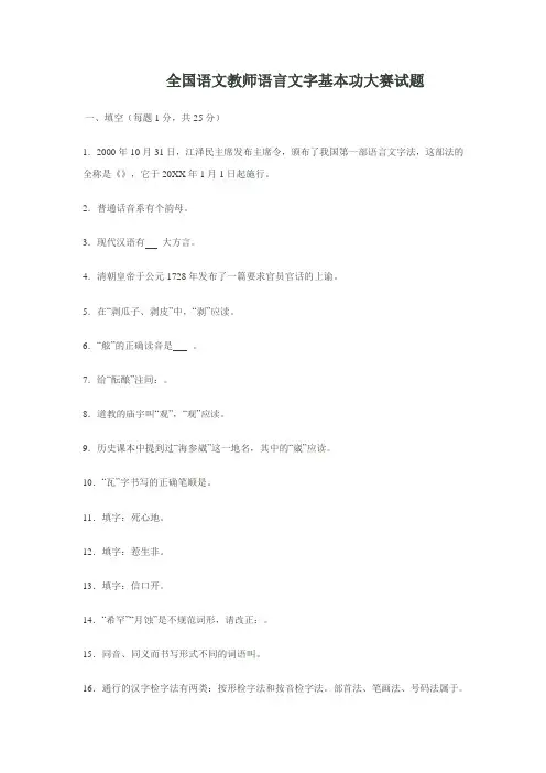 全国语文教师语言文字基本功大赛试题及答案