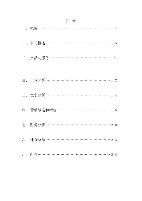 蔬菜超市创业计划书2
