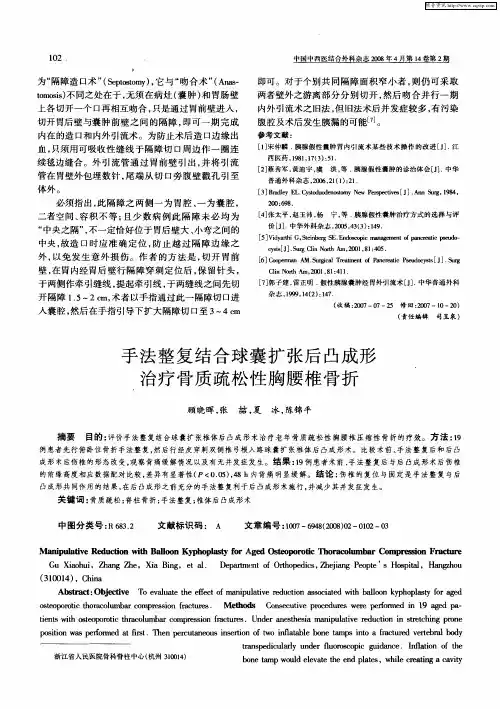 手法整复结合球囊扩张后凸成形治疗骨质疏松性胸腰椎骨折