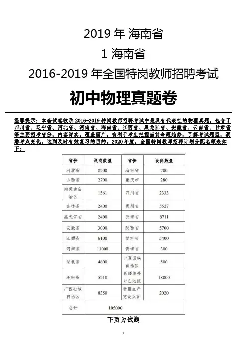 2019年 海南省特岗教师初中物理学科专业知识试卷全解析版