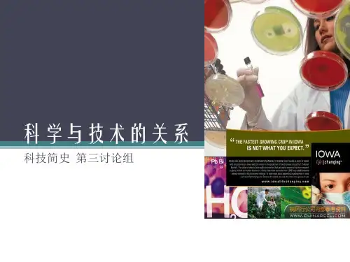 科学与技术的关系