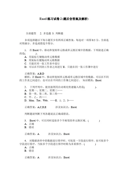 Excel练习试卷2(题后含答案及解析)