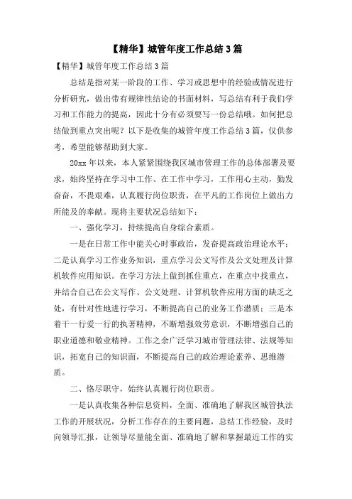城管年度工作总结3篇