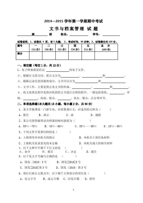 文书与档案管理