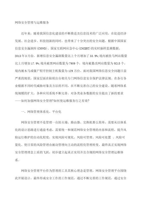 网络安全管理与运维服务