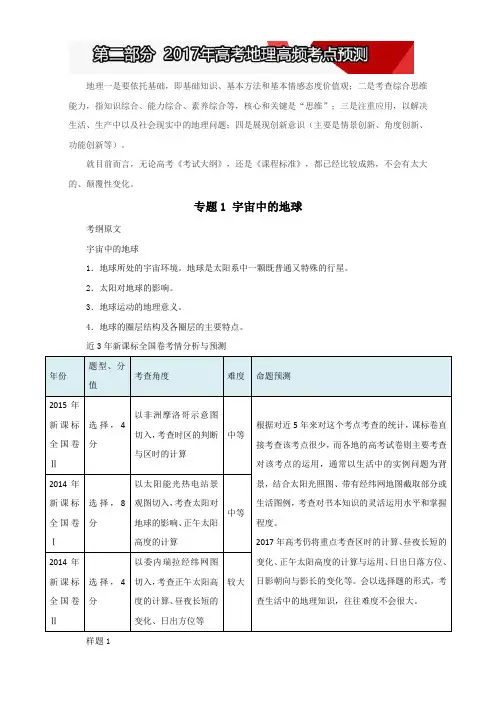 2017高考地理白皮书考试大纲解读 第二部分 含解析 精品