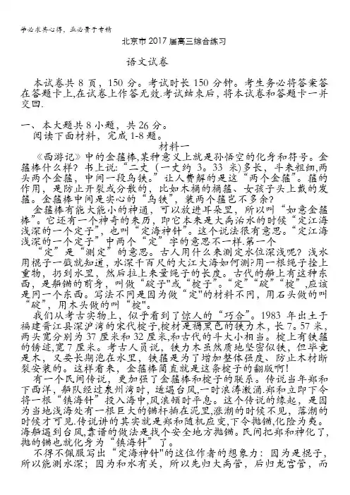 北京市2017届高三语文综合练习50 含答案