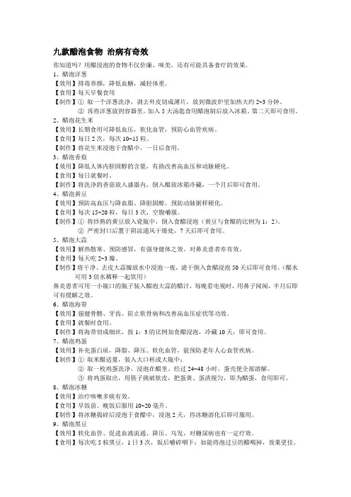 九款醋泡食物 治病有奇效