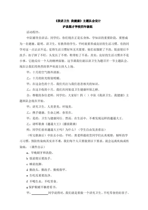 我讲卫生_我健康__主题班会