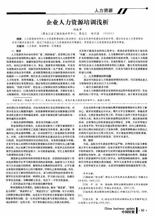 企业人力资源培训浅析