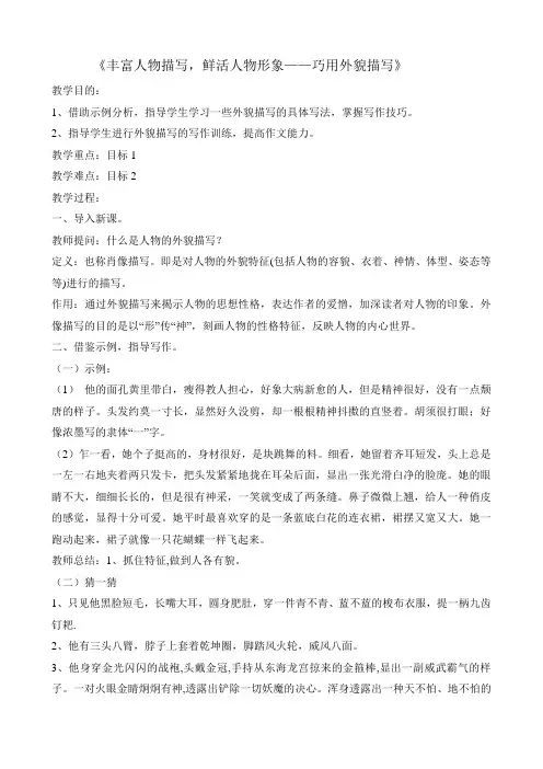 语文人教版七年级下册《丰富人物描写,鲜活人物形象》