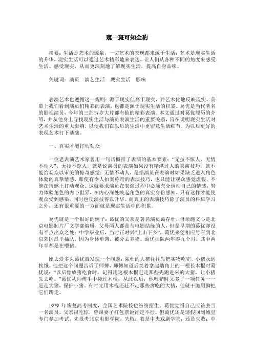 窥一斑可知全豹