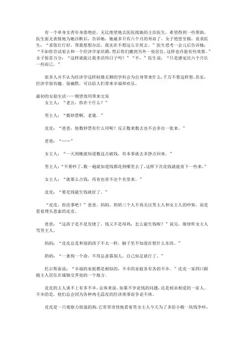 一口气读懂经济学：白金版_第一章 一只狗的幸福经济学