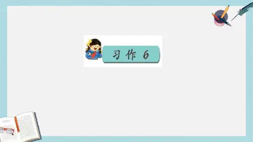 三年级语文上册习作六写一种学习用品作文课件4苏教版