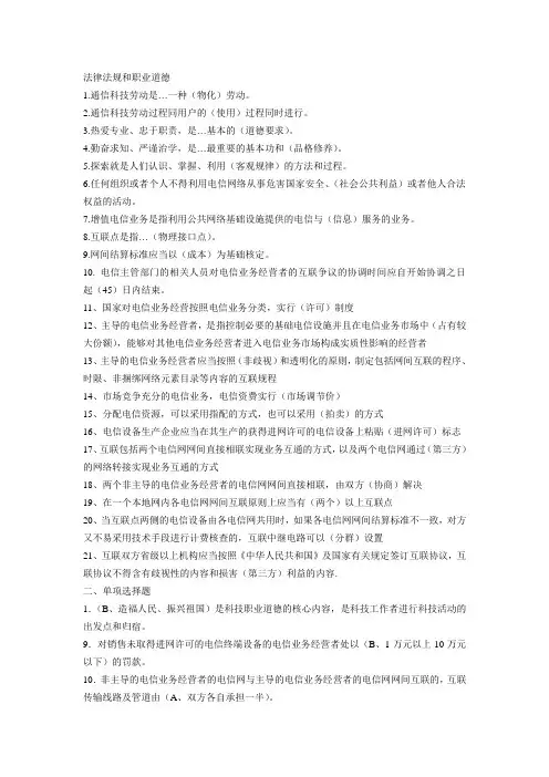 通信工程师考试题库