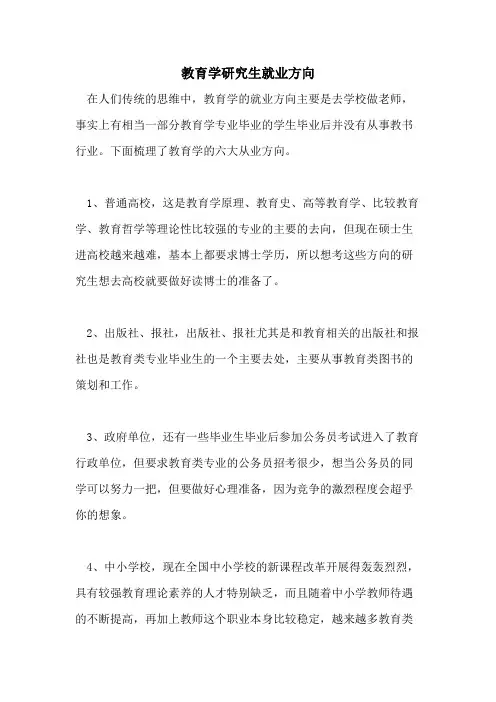 教育学研究生就业方向
