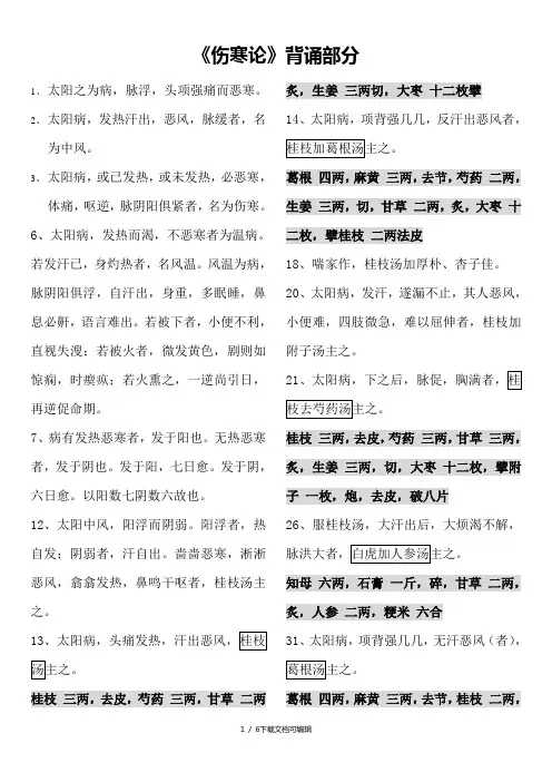 伤寒杂病论条文背诵部分 2