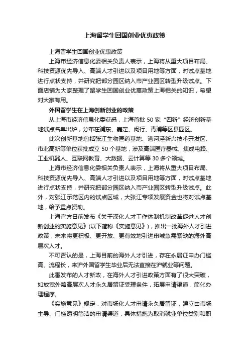 上海留学生回国创业优惠政策