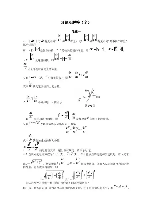 大学物理学-课后习题答案-赵近芳-全