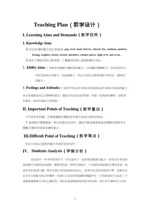 初中英语《1Teaching Plan》优质教学设计、教案