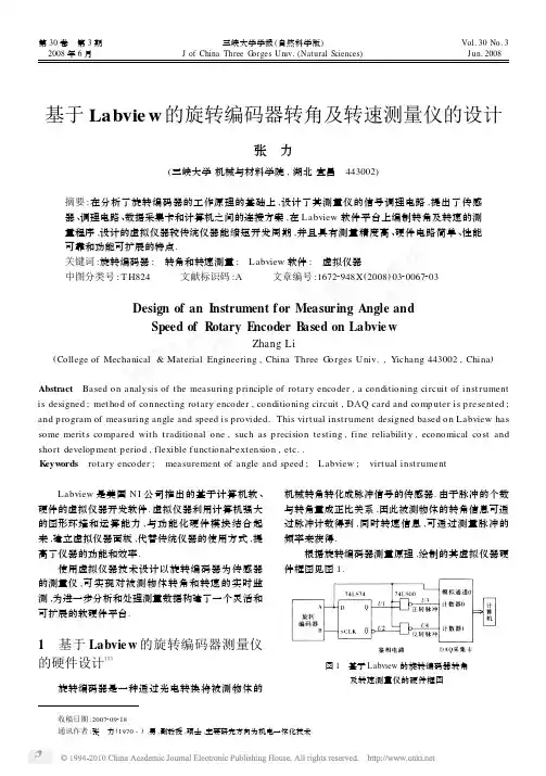 基于Labview的旋转编码器转角及转速测量仪的设计