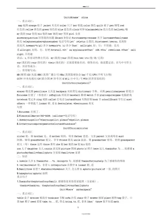 新目标英语七年级上册各单元重点归纳