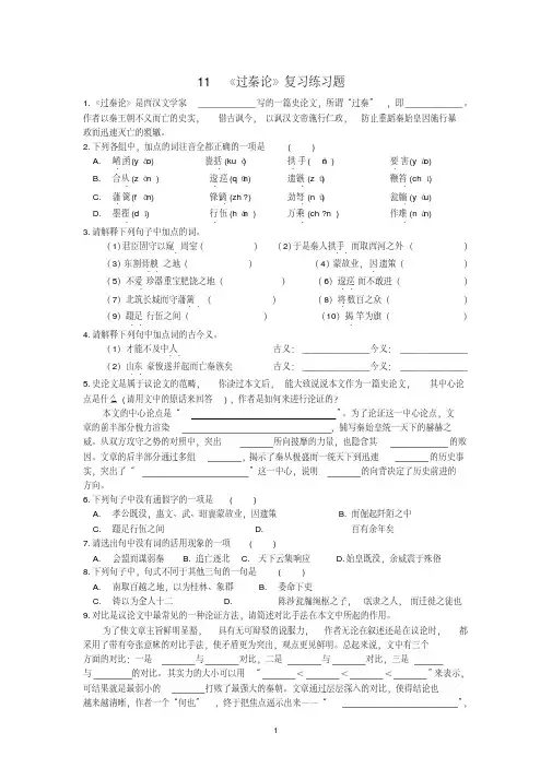 过秦论复习练习题及检测题