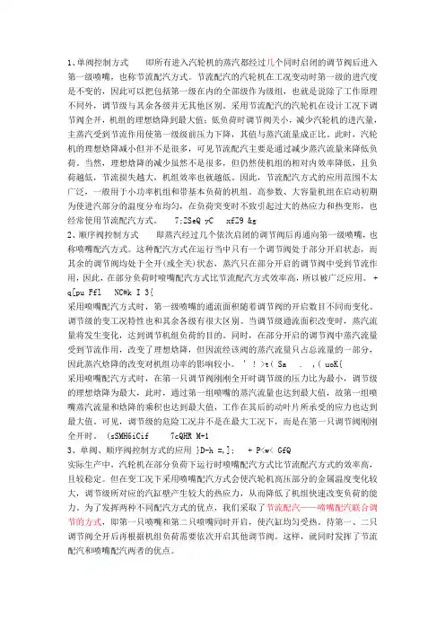汽轮机单阀顺阀控制