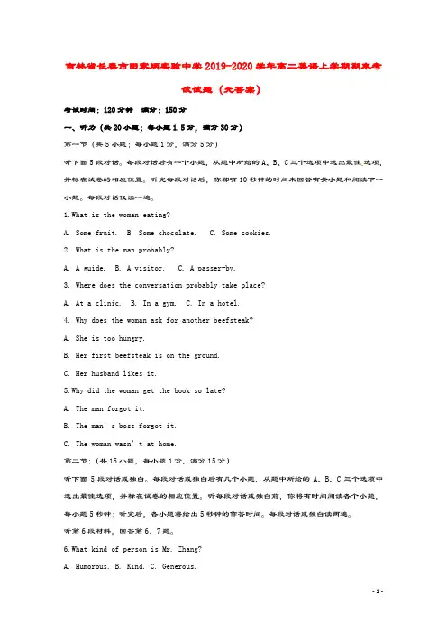 吉林省长春市田家炳实验中学2019_2020学年高二英语上学期期末考试试题