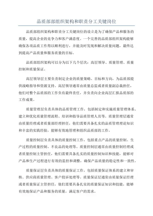 品质部部组织架构和职责分工关键岗位