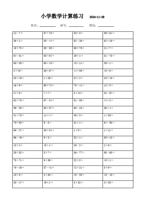 四年级上册每日口算训练集(3000题)_1