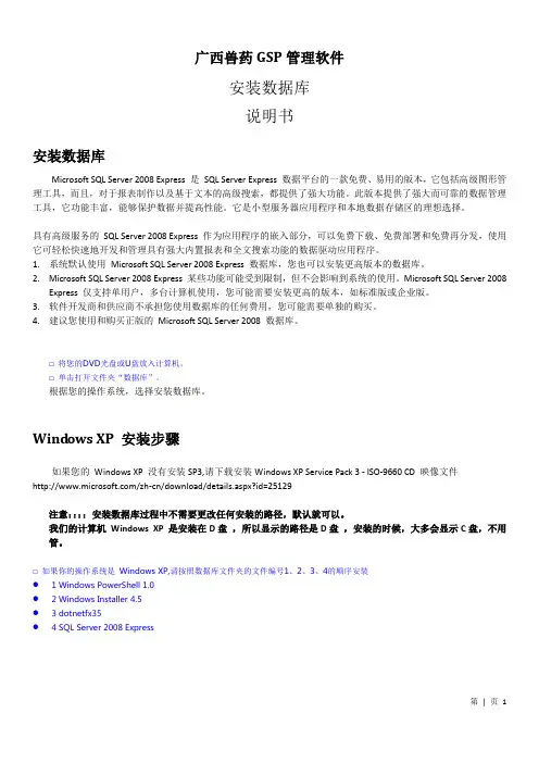 安装数据库说明书
