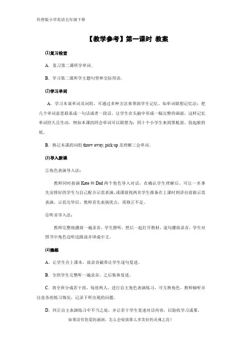 科普版小学英语五年级下册Lesson 3 第一课时 教案