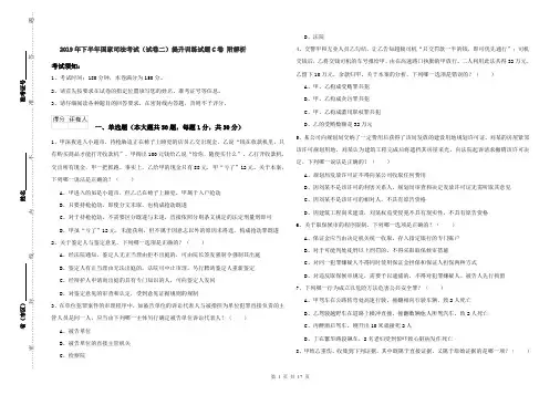 2019年下半年国家司法考试(试卷二)提升训练试题C卷 附解析