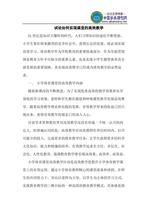 如何实现课堂的高效教学