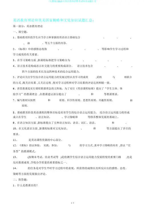 (完整版)2018江西省教师招聘考试英语试题汇总