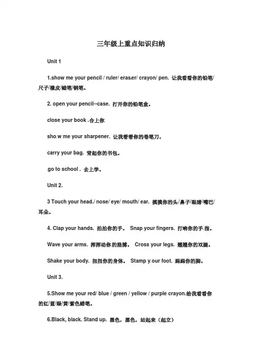 三年级英语上重点知识归纳