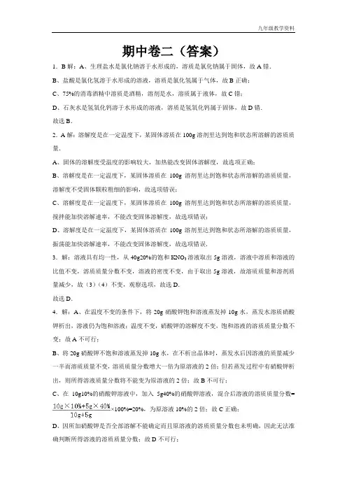 初中化学九年级下沪教版期中卷二 -答案