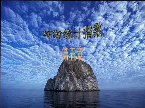 旅游统计学第五章统计指数