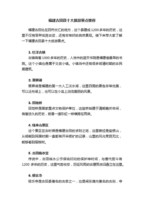 福建古田县十大旅游景点推荐
