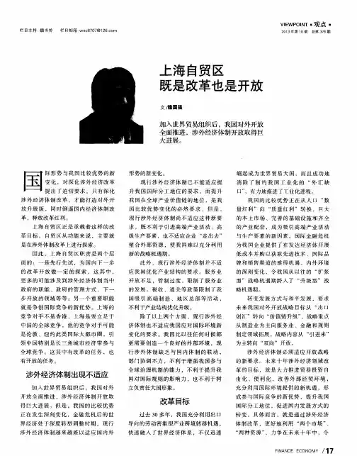 上海自贸区既是改革也是开放