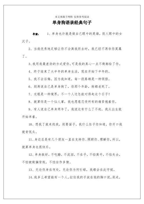 单身狗语录经典句子