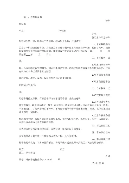 停车协议书
