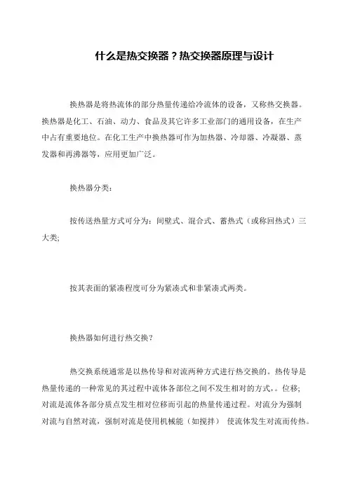 什么是热交换器？热交换器原理与设计