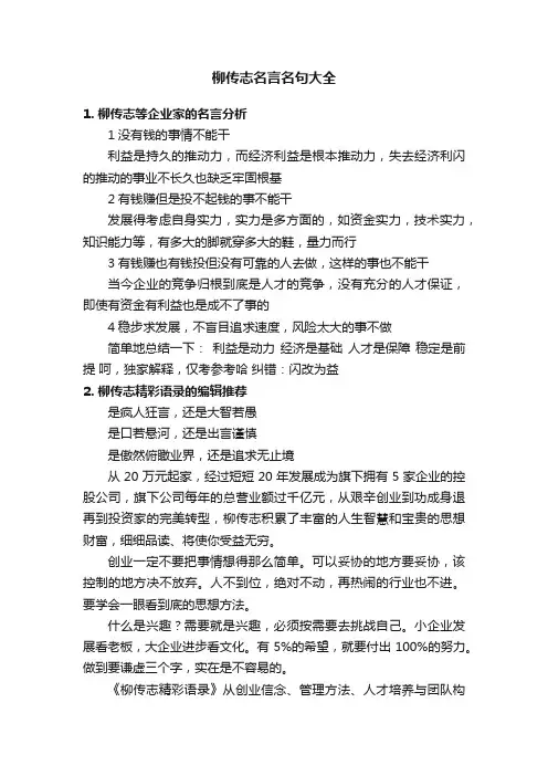 柳传志名言名句大全