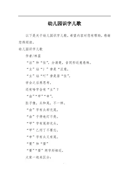 幼儿园识字儿歌
