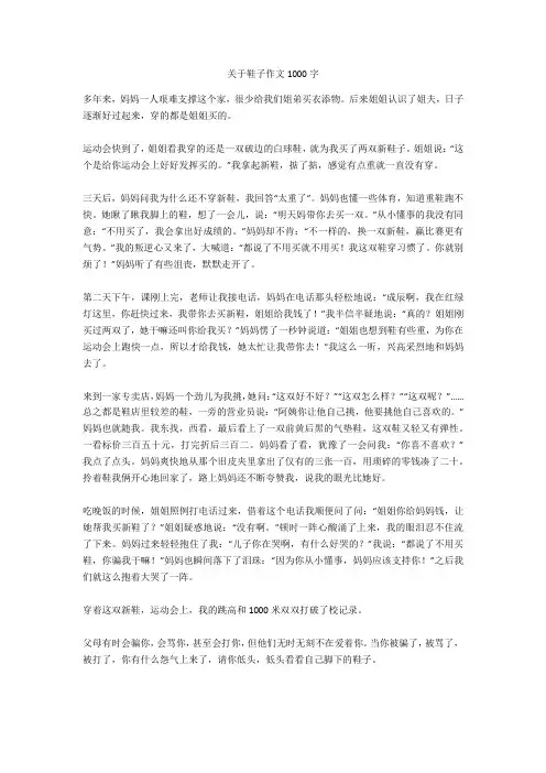 关于鞋子作文1000字高分作文