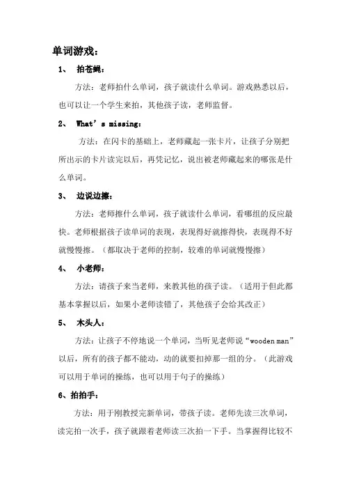 英语教学游戏