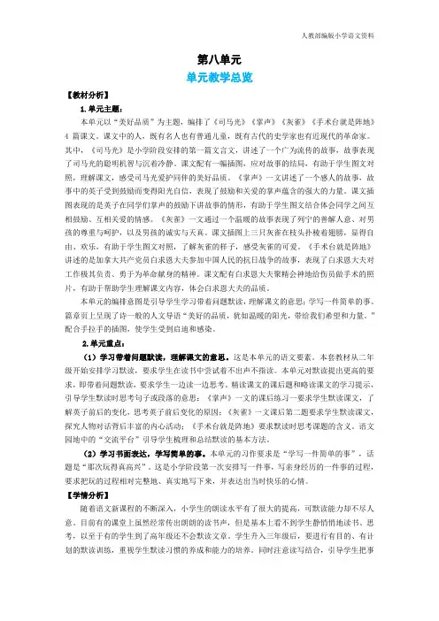 人教部编版小学语文三年级上册24.司马光(教案)