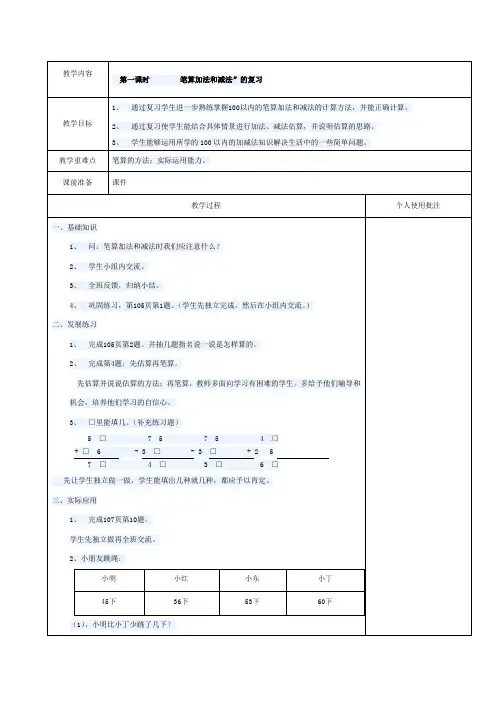 二年级数学上册第九单元总复习教学设计教案
